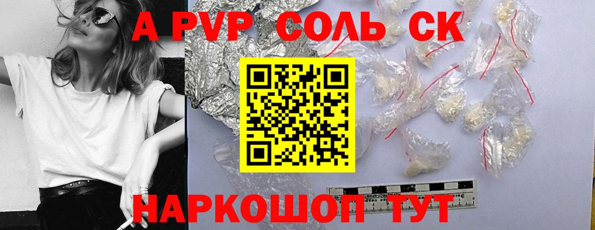 APVP Соль Рыбинск