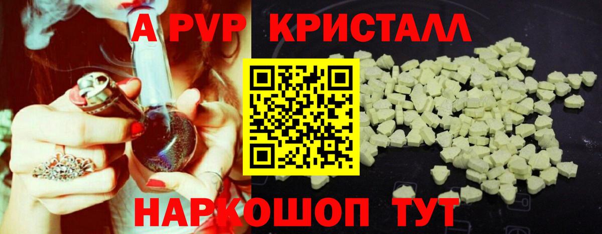 A-PVP СК  Alpha PVP крисы CK  Рыбинск  A-PVP мука  Вход с VPN 