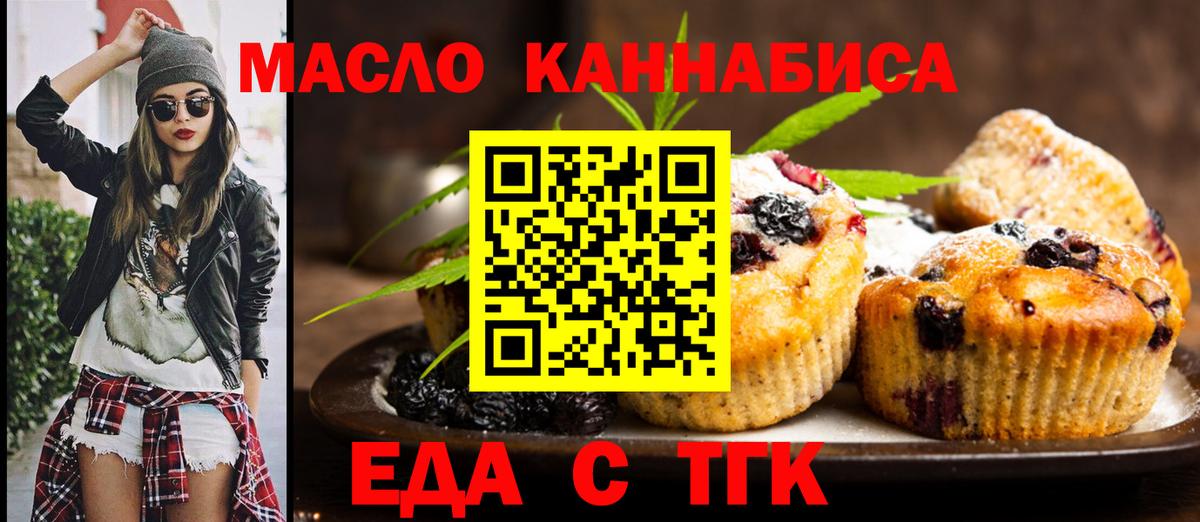 Печенье с ТГК марихуана  Вход с VPN  Рыбинск 