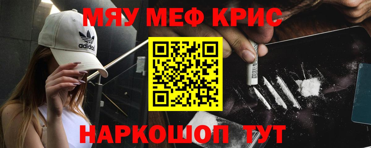 Мефедрон кристаллы Рыбинск