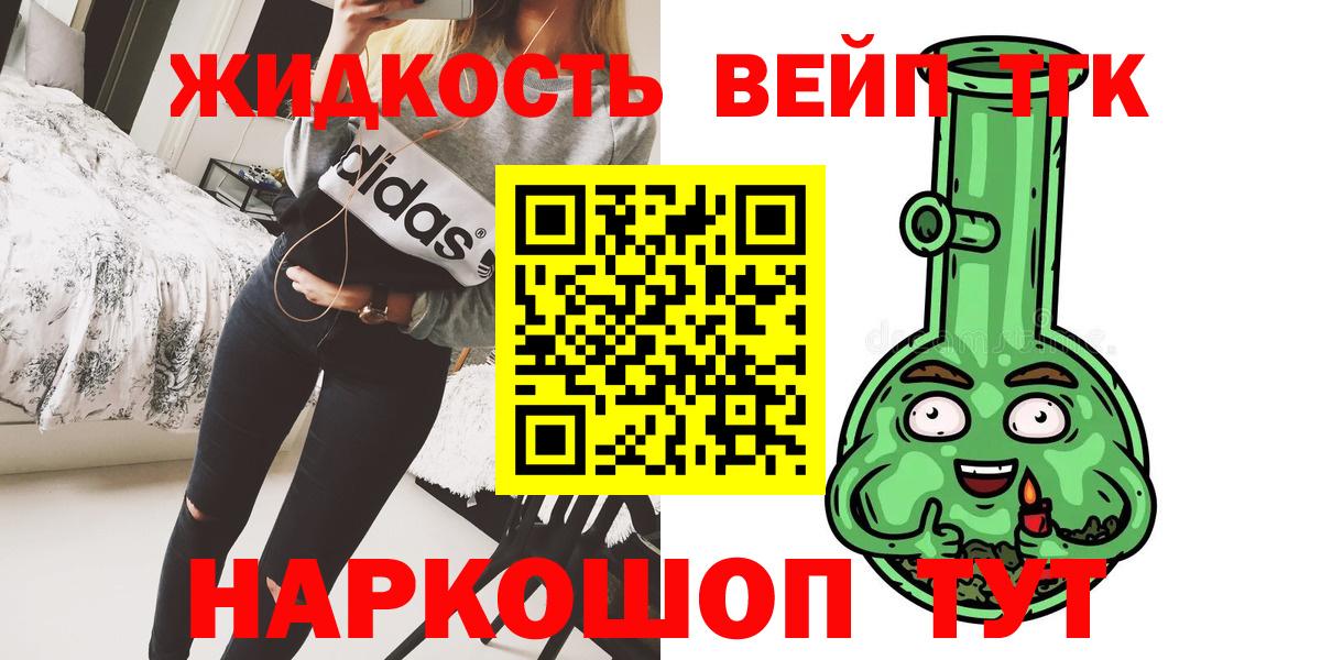 ТГК жижа Рыбинск